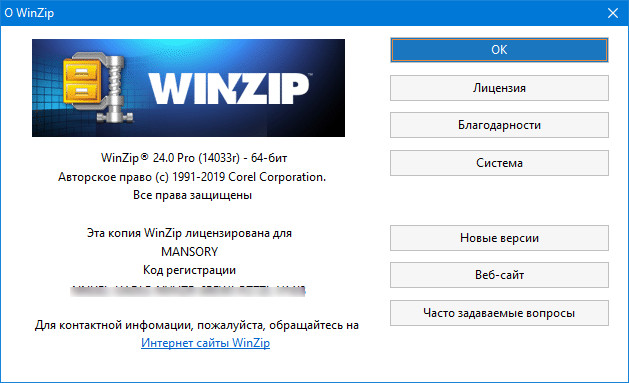 WinZip Pro 24.0 Build 14033