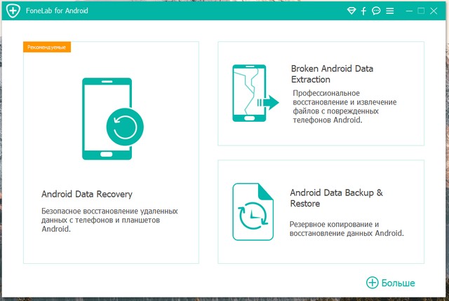 Aiseesoft FoneLab for Android 3.0.26 + Rus