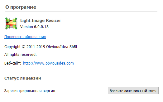 Light Image Resizer 6.0.0.18 Final