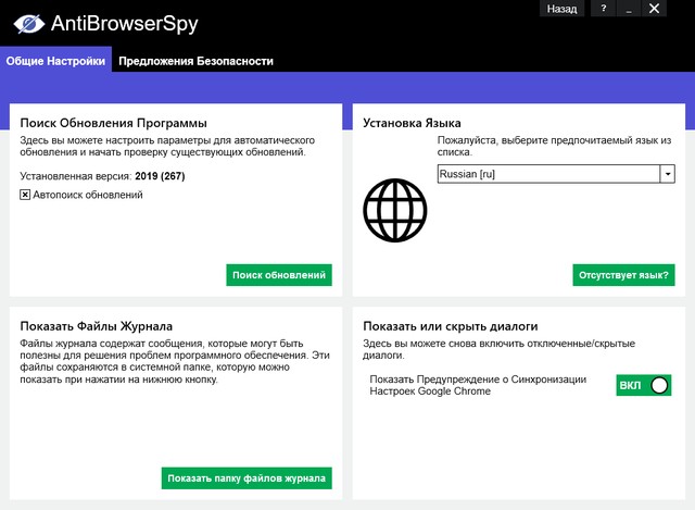 Abelssoft AntiBrowserSpy 2019.267 Retail