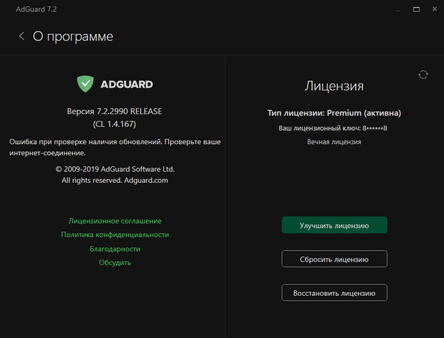 Adguard Premium 7.2.2990 Final