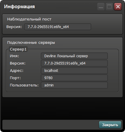 Линия IP 7.7.0