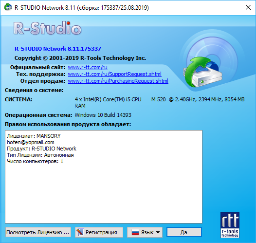 R-Studio 8.11 Build 175337 Network