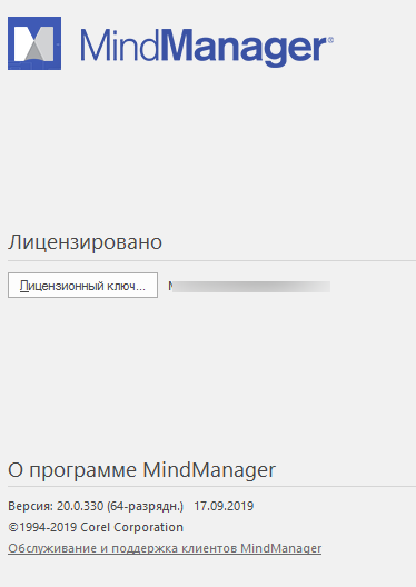 Mindjet MindManager 2020 20.0.330