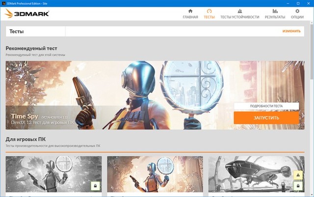 Futuremark 3DMark 2.10.6799 Advanced / Professional