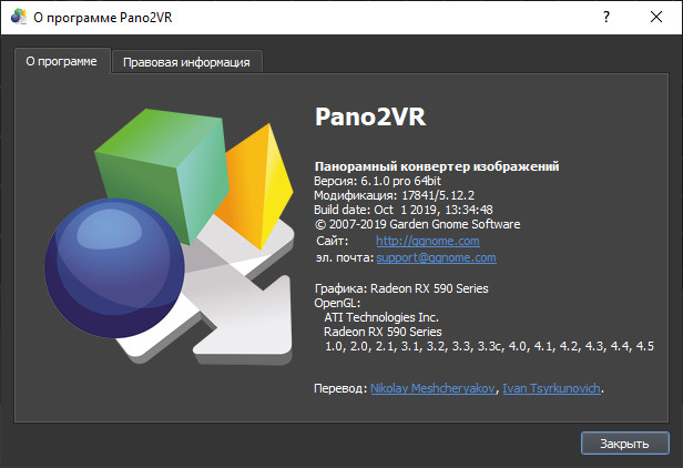 Pano2VR Pro 6.1.0