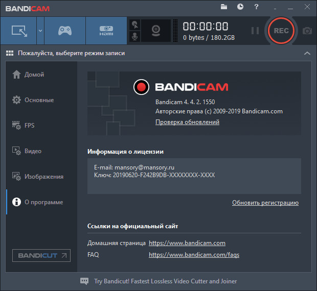 Bandicam 4.4.2.1550