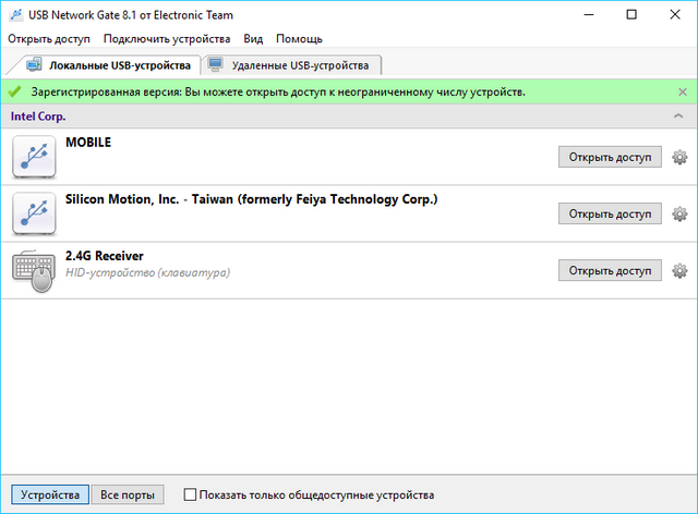 Eltima USB Network Gate 8.1.2013