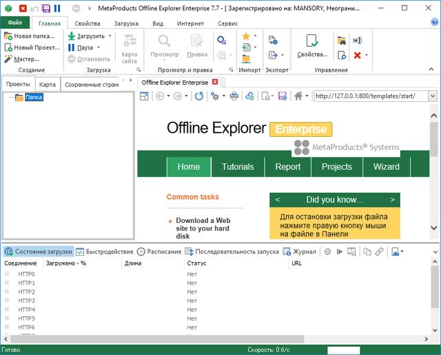 MetaProducts Offline Explorer Enterprise 7.7.4640