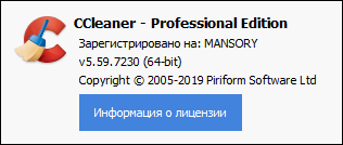 CCleaner Professional 5.59.7230