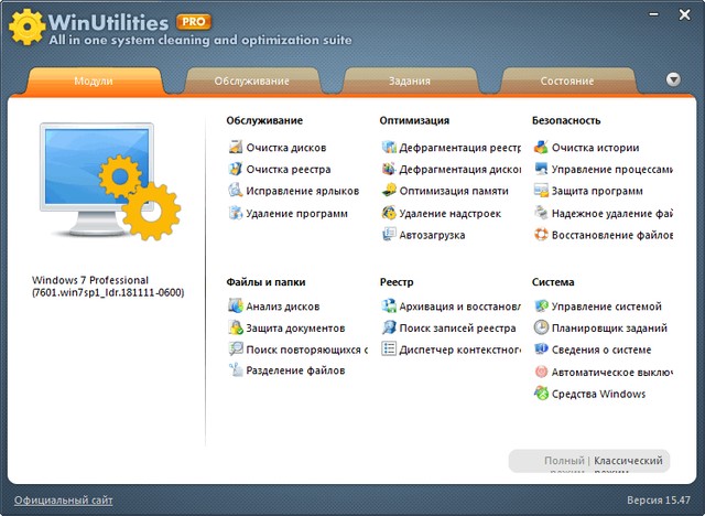 WinUtilities Professional Edition 15.47 + Portable