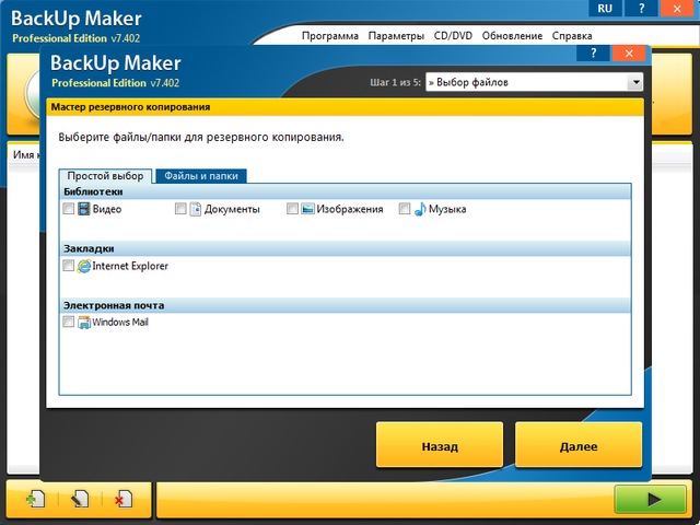 BackUp Maker Professional Edition 7.402