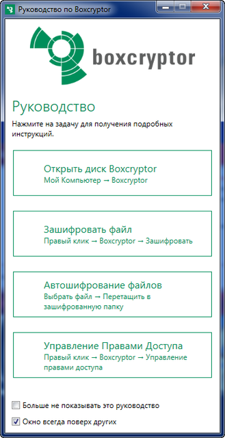 Boxcryptor 2.33.933