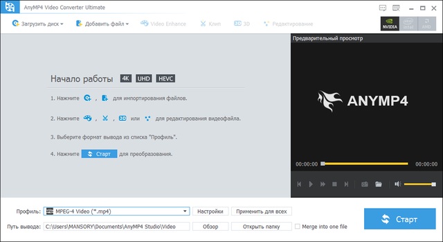 AnyMP4 Video Converter Ultimate 7.2.52 + Rus