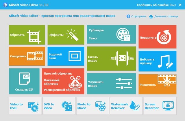 Gilisoft Video Editor 11.3.0 + Rus