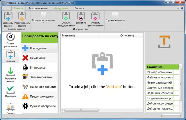 IvyBackup 3.0.1 Rev 30100