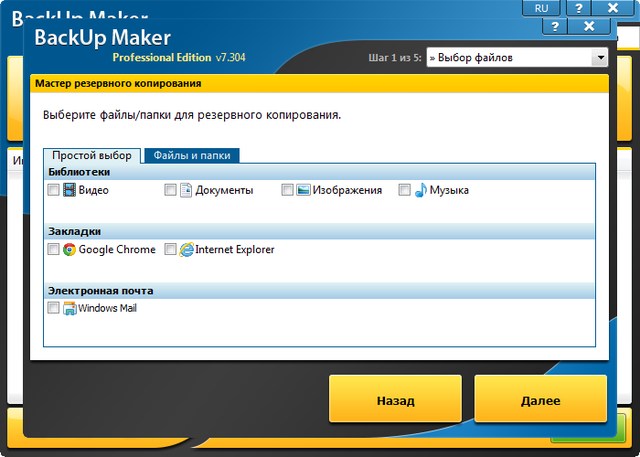 BackUp Maker Professional 7.304