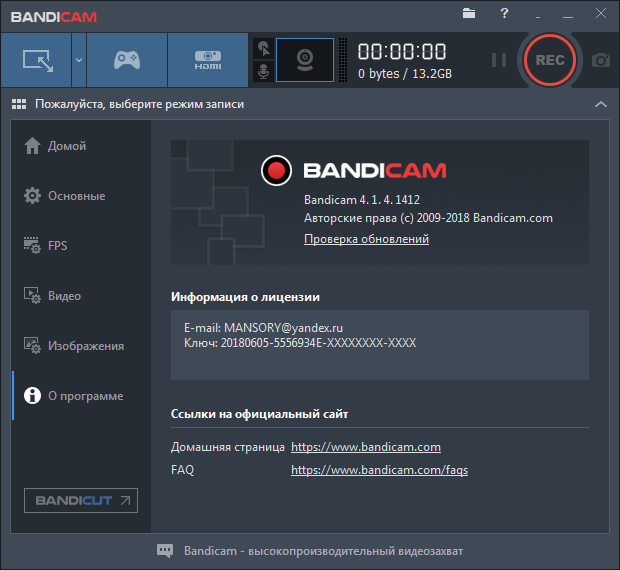 Bandicam 4.1.4.1412