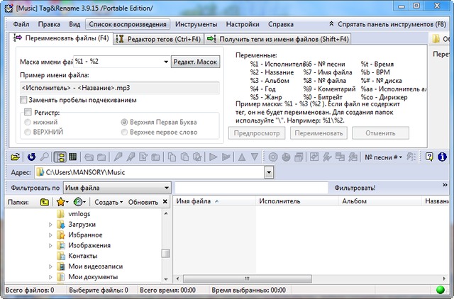 Tag&Rename 3.9.15 + Portable