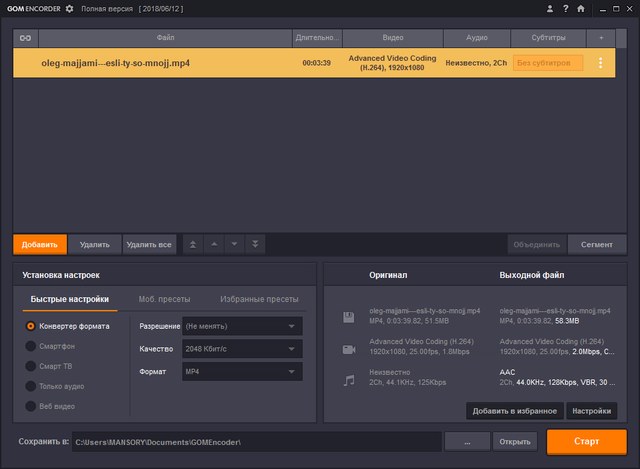 GOM Encoder 2.0.1.2 + Rus