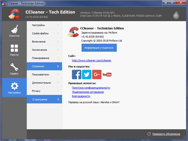 CCleaner Professional / Business / Technician 5.43.6520