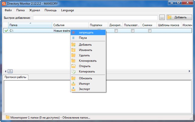 Directory Monitor Pro 2.12.2.2