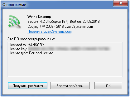 LizardSystems Wi-Fi Scanner 4.2 Build 167 + Rus