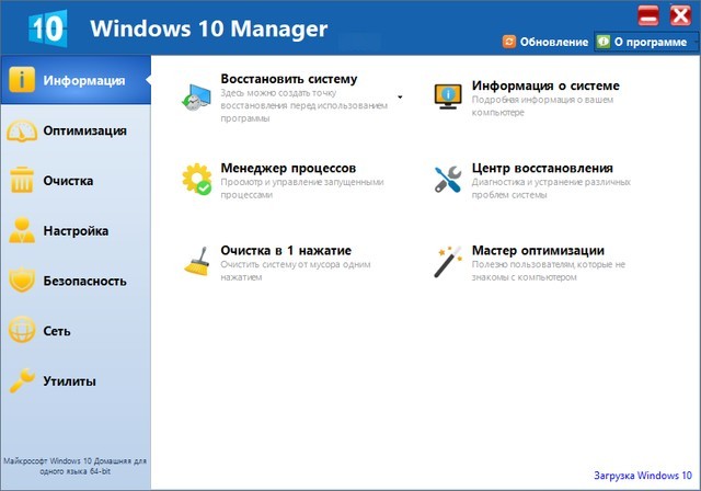 Windows 10 Manager 2.3.4