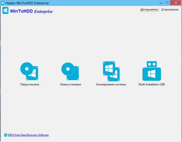 WinToHDD Enterprise 2.8 Release 1