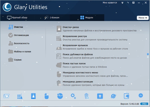 Glary Utilities Pro 5.46.0.66 + Portable