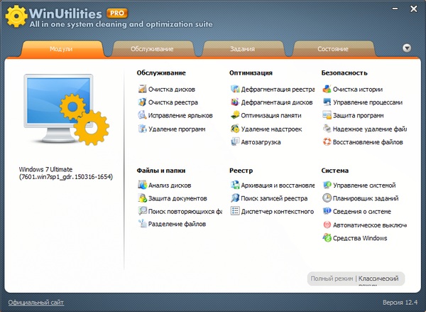 WinUtilities Professional Edition 12.4