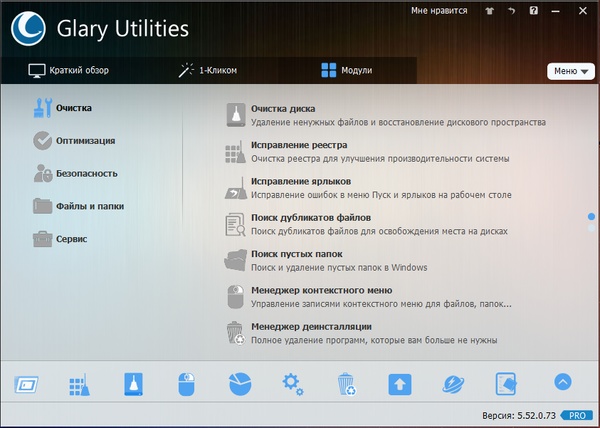 Glary Utilities Pro