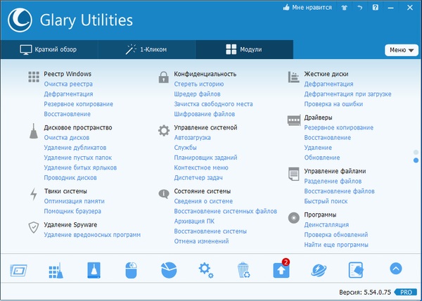 Glary Utilities Pro 5.54.0.75 + Portable