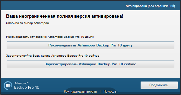 Ashampoo Backup Pro 10.01