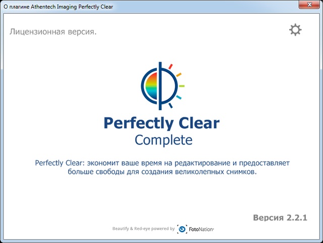 Athentech Imaging Perfectly Clear 2.2.1 Plug-in