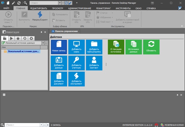 Devolutions Remote Desktop Manager 11.6.2.0 Enterprise