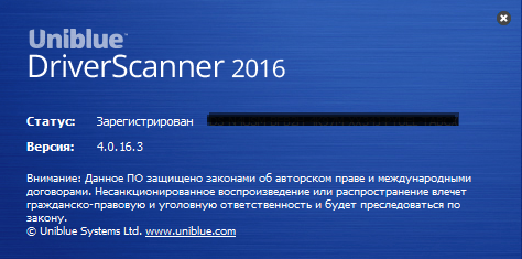 Uniblue DriverScanner 2016 4.0.16.3