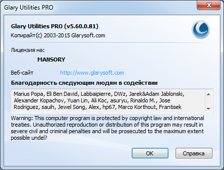 Glary Utilities Pro 5.60.0.81 Final + Portable