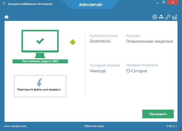 Zemana AntiMalware Premium