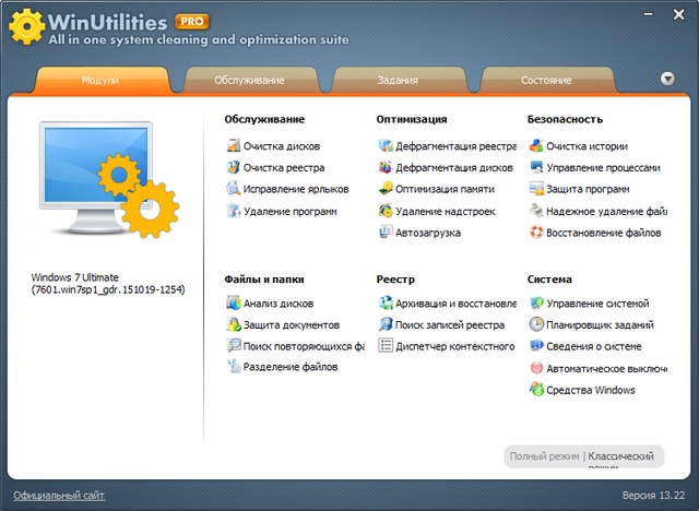 WinUtilities Professional Edition 13.22 + Portable