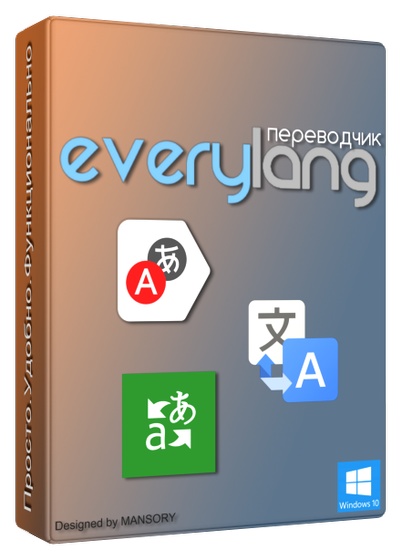 Portable EveryLang Pro