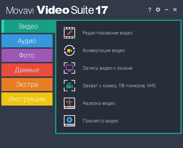 Movavi Video Suite 17