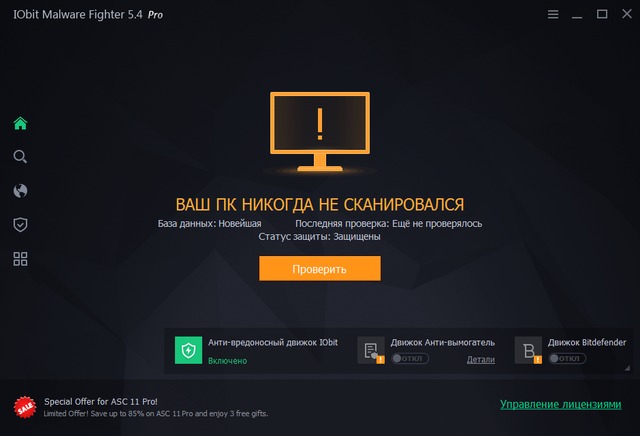 IObit Malware Fighter Pro 5.4.0.4201