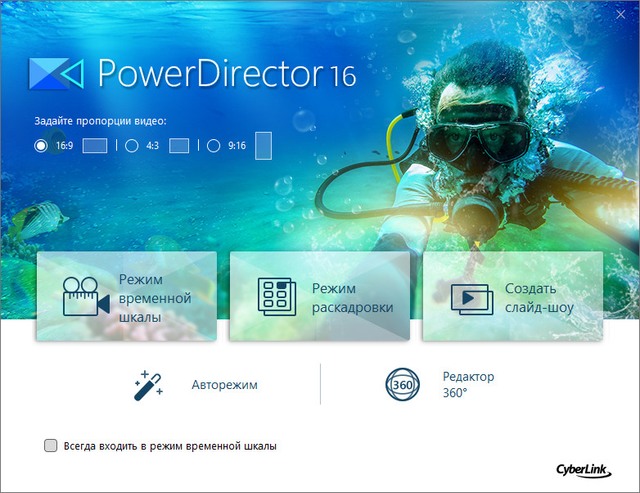 CyberLink PowerDirector Ultimate 16