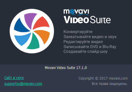 Movavi Video Suite 17.1.0