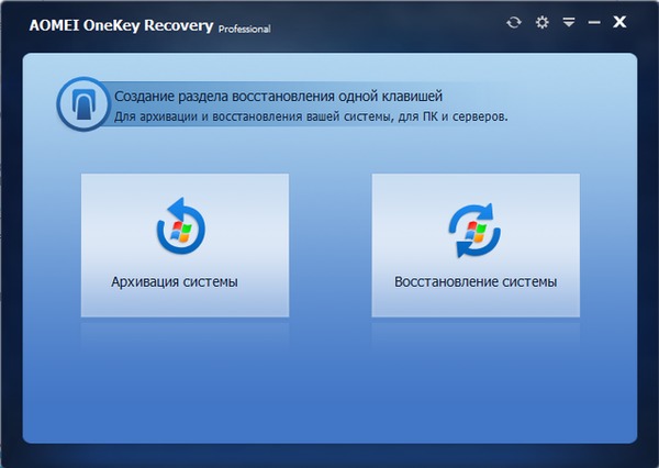 AOMEI OneKey Recovery Customization Edition