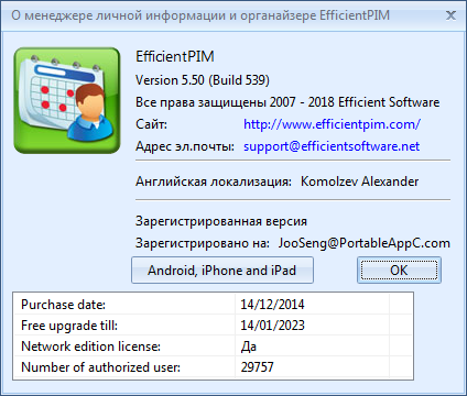 EfficientPIM Pro 5.50 Build 539 + Portable