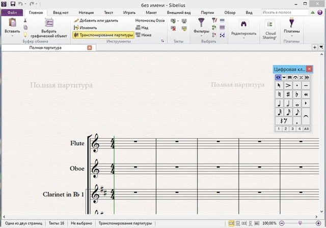 Avid Sibelius 2018.1 Build 1449