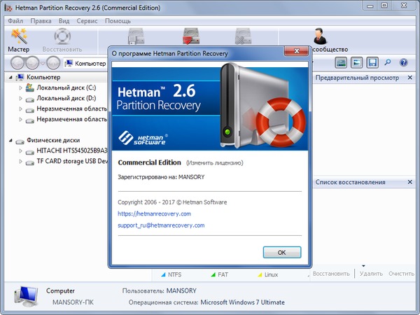 Hetman Data Recovery Pack 2.4 + Portable