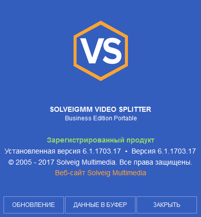 SolveigMM Video Splitter 6.1.1703.17 Business Edition Beta